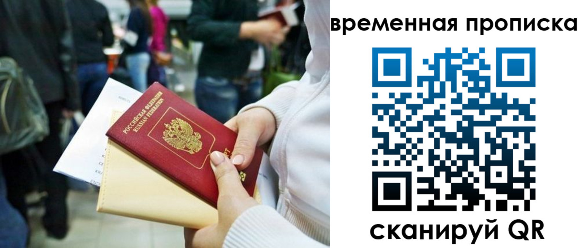 временная регистрация купить в Новокузнецке